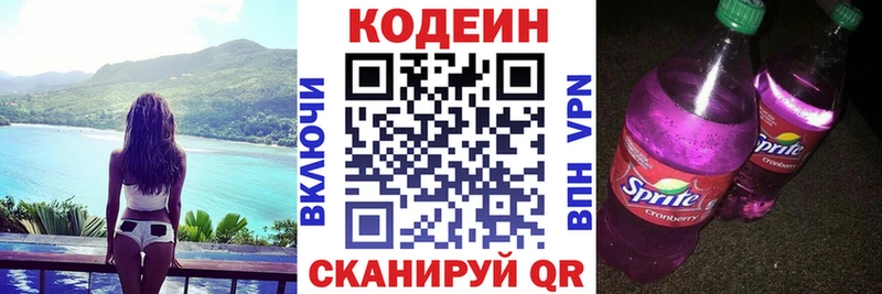 Кодеиновый сироп Lean Purple Drank  Мамоново 